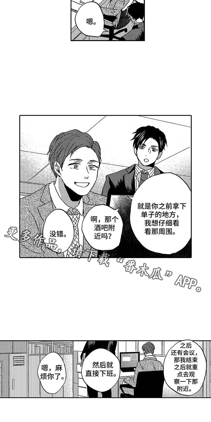 拥抱疗法图片漫画,第8章：工作2图