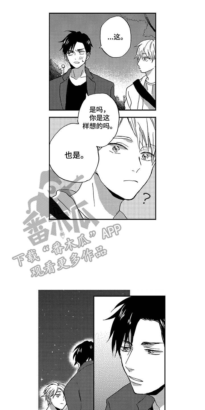 拥抱疗法漫画,第16章：想要了解2图