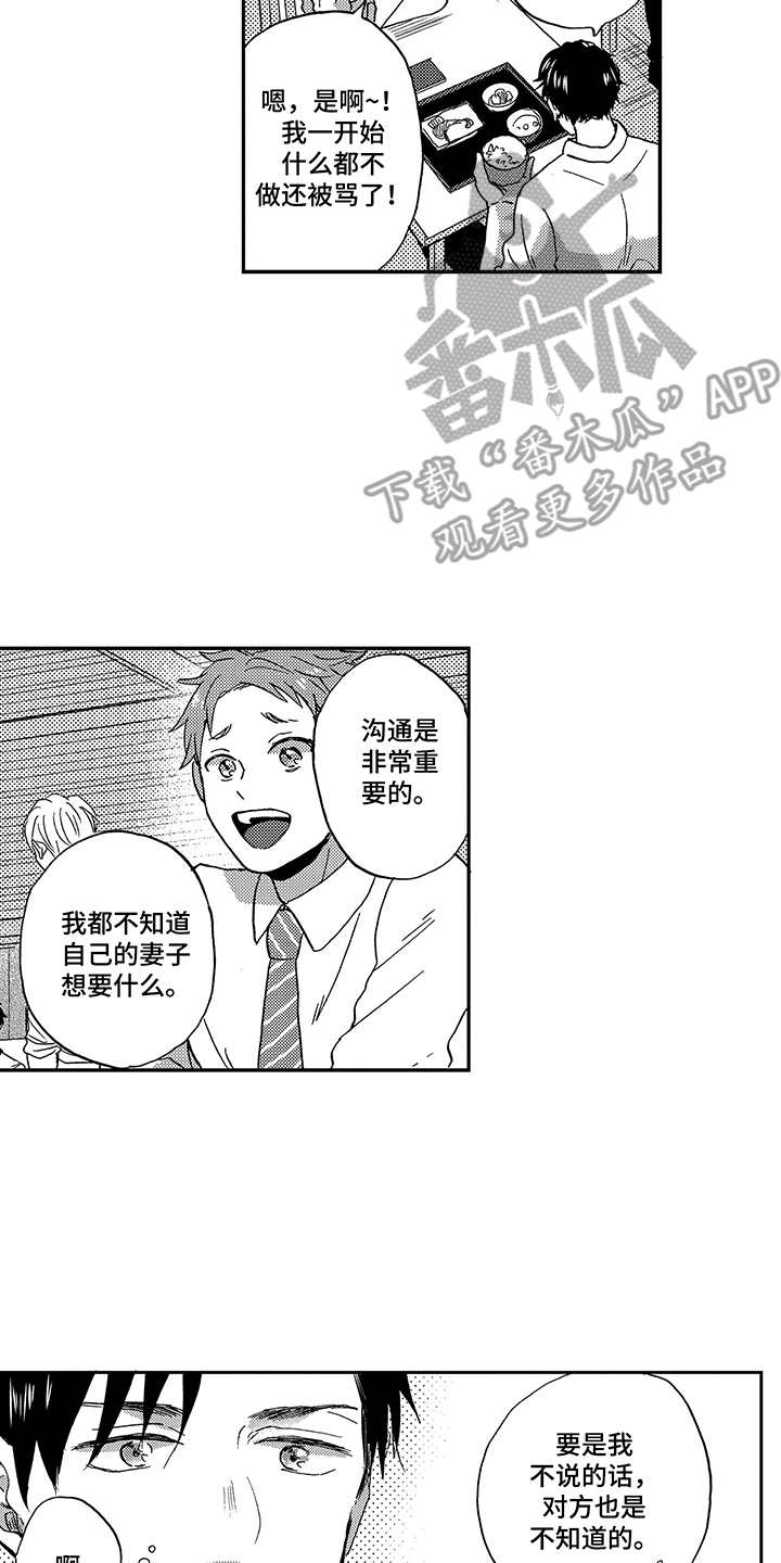 小欢喜拥抱疗法漫画,第15章：依赖2图