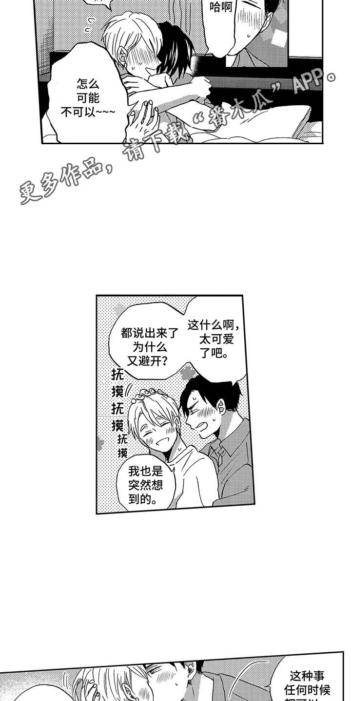 拥抱疗法与哪个心理辅导技巧相似漫画,第29章：撒娇（完结）2图