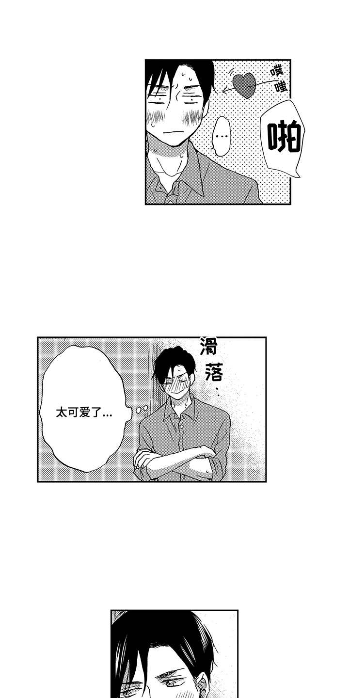 小欢喜拥抱疗法漫画,第26章：吸引1图