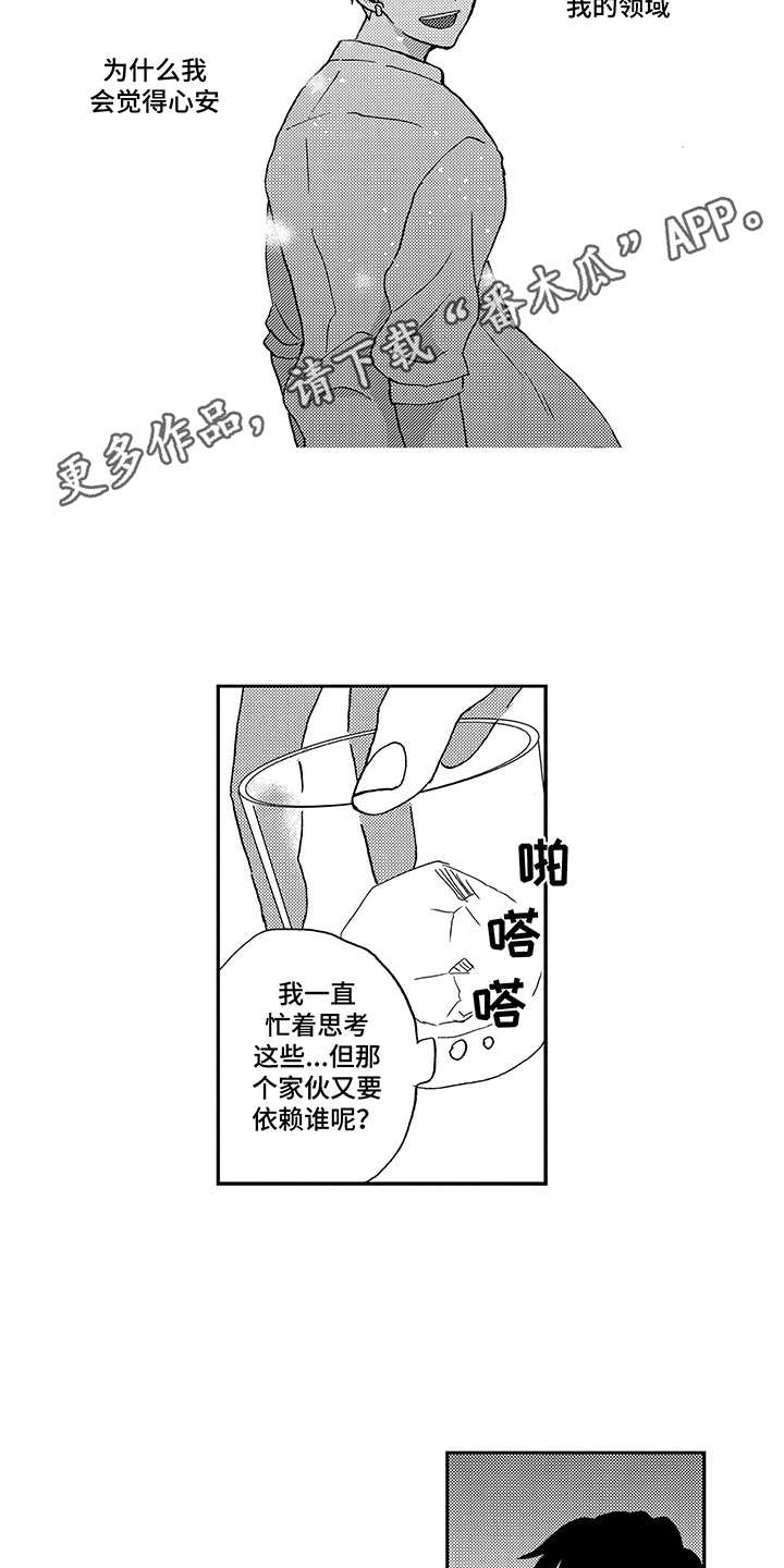 小欢喜拥抱疗法漫画,第15章：依赖1图