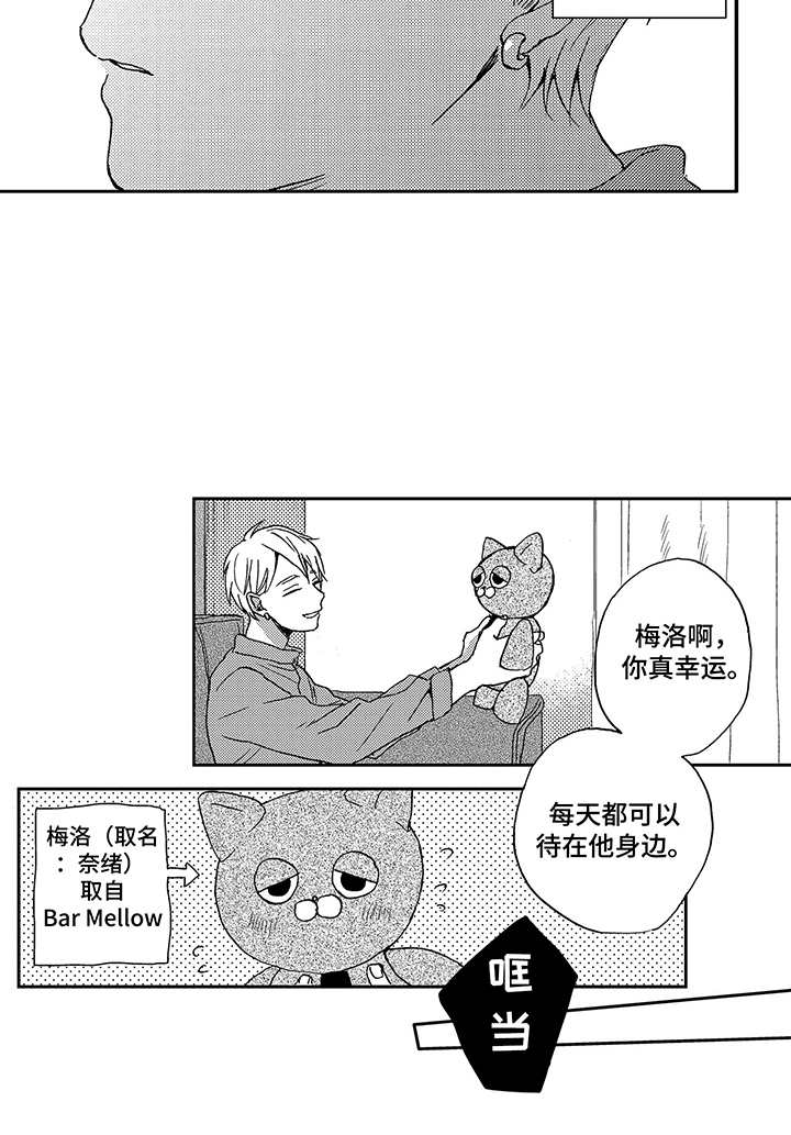 拥抱你离去歌曲漫画,第13章：很可爱2图