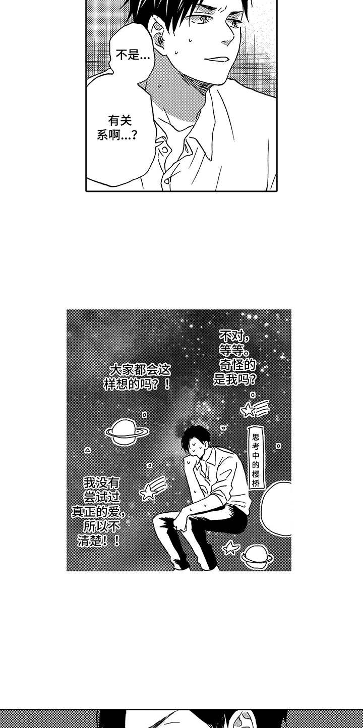 拥抱疗法漫画,第4章：意识到1图