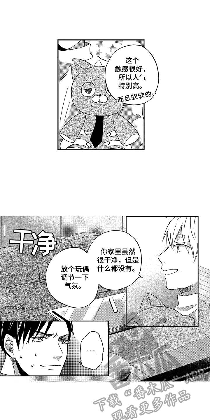 拥抱你离去歌曲漫画,第7章：玩偶1图