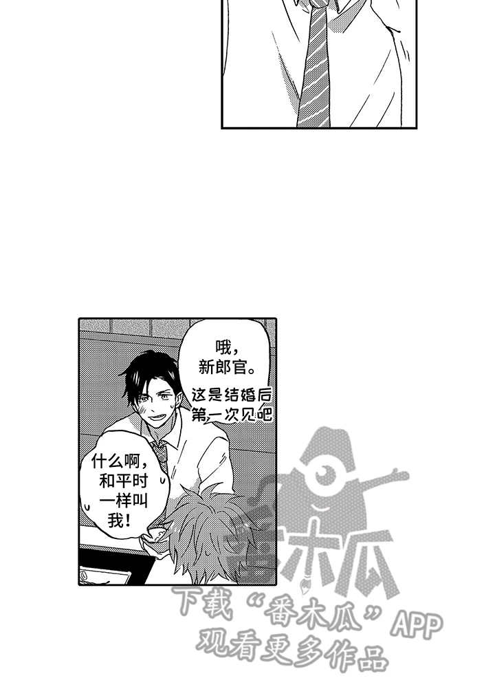 拥抱疗法漫画,第14章：想念1图