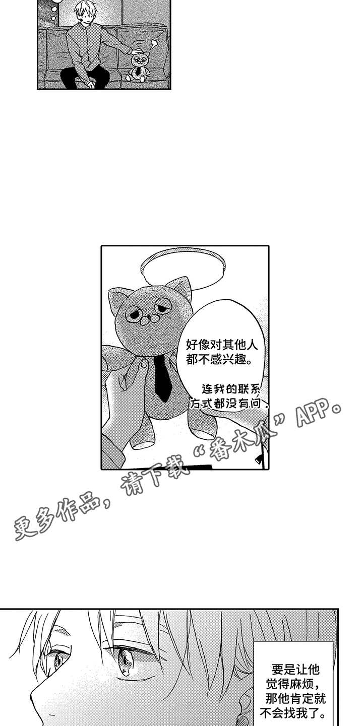 拥抱你离去歌曲漫画,第13章：很可爱1图