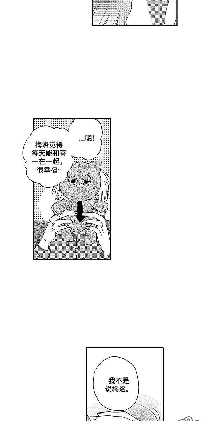 拥抱你离去歌曲漫画,第13章：很可爱2图