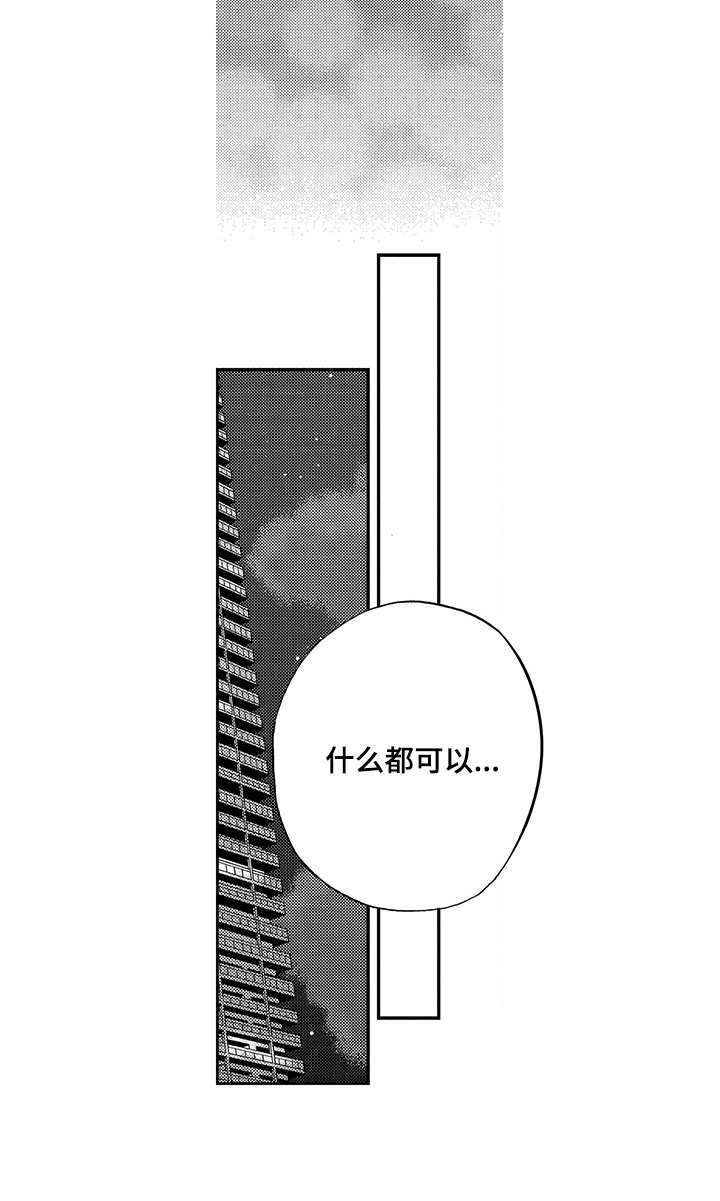 拥抱疗法真的有用吗漫画,第25章：敬请期待1图