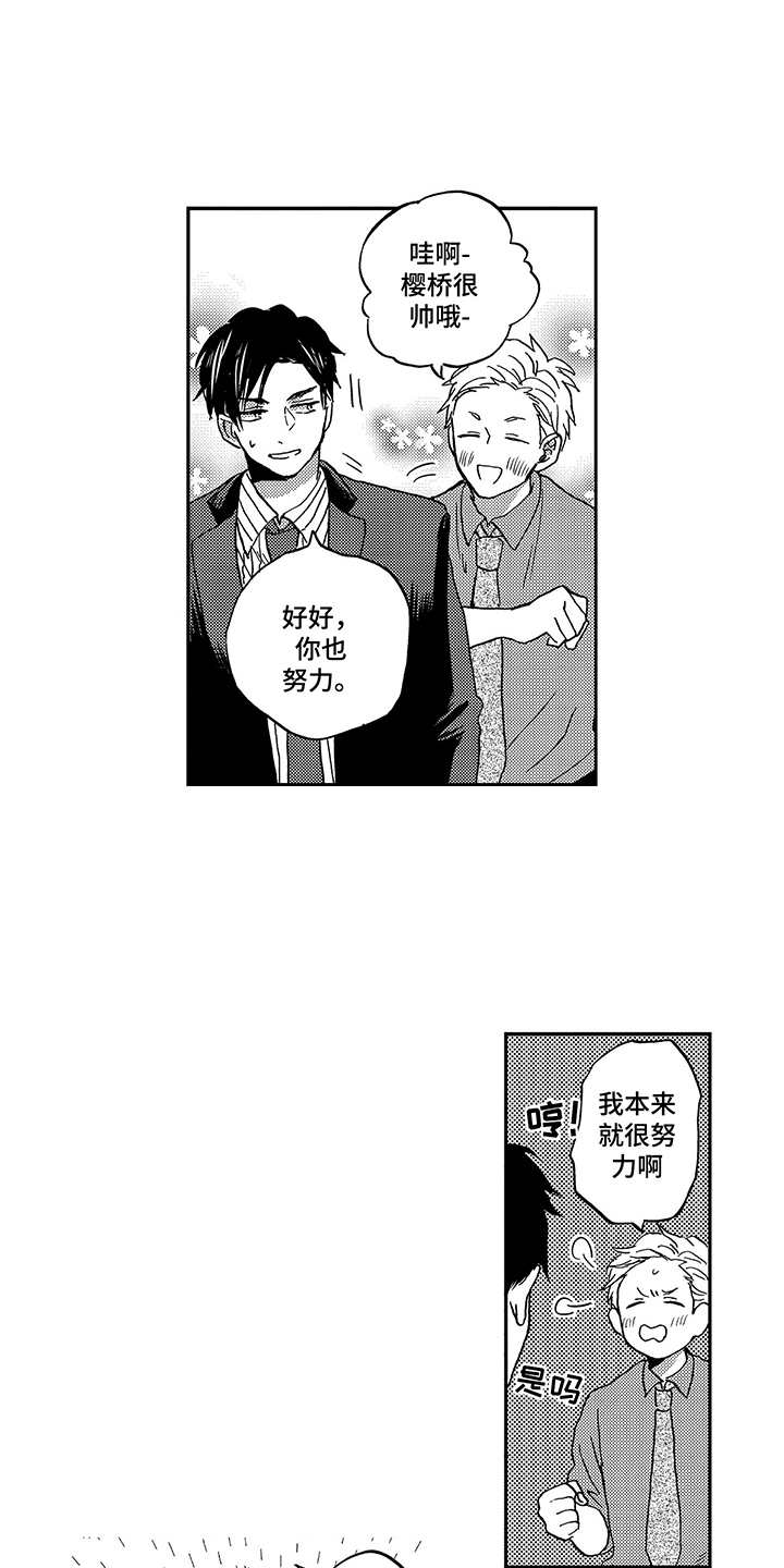 拥抱疗法图片漫画,第8章：工作1图