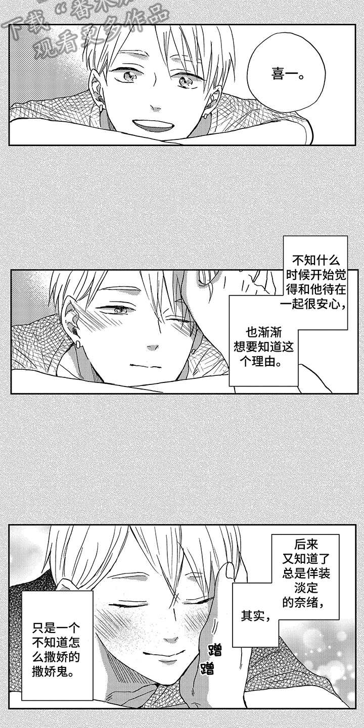 小欢喜拥抱疗法漫画,第26章：吸引1图