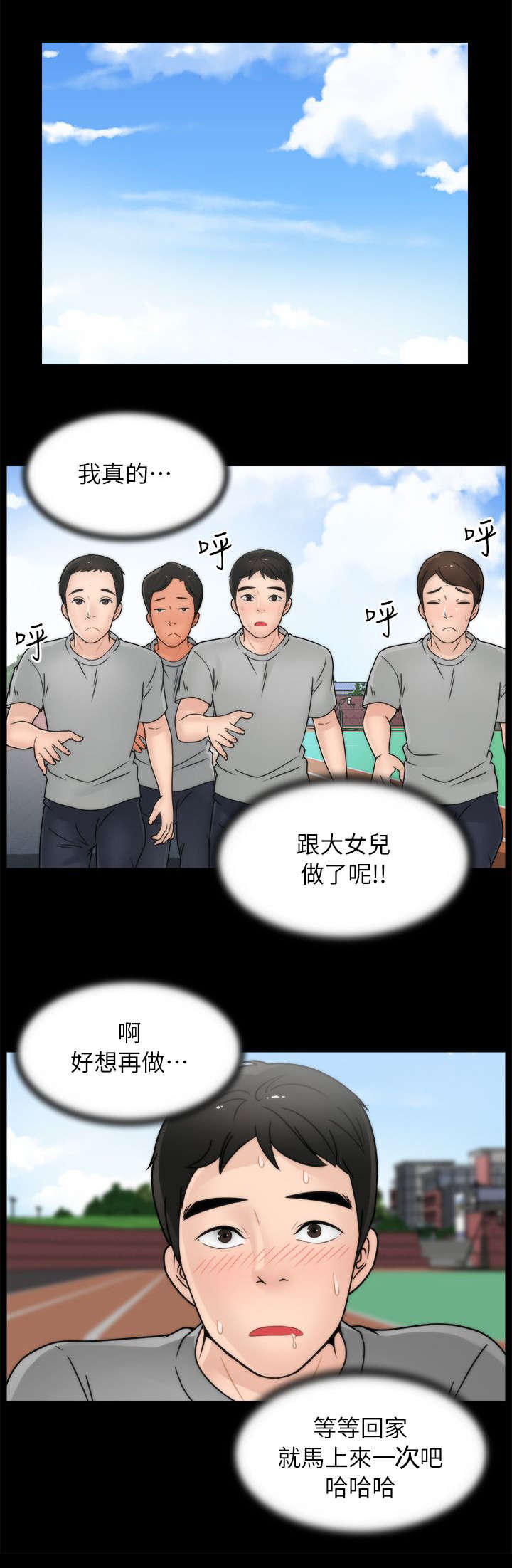 寄人篱下近义词漫画,第20话2图