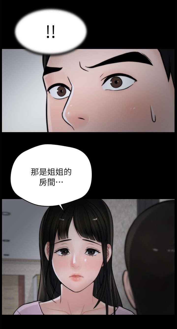 寄人篱下近义词漫画,第18话2图