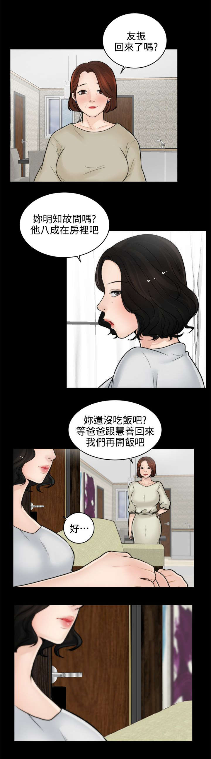 寄人篱下电视剧漫画,第11话2图