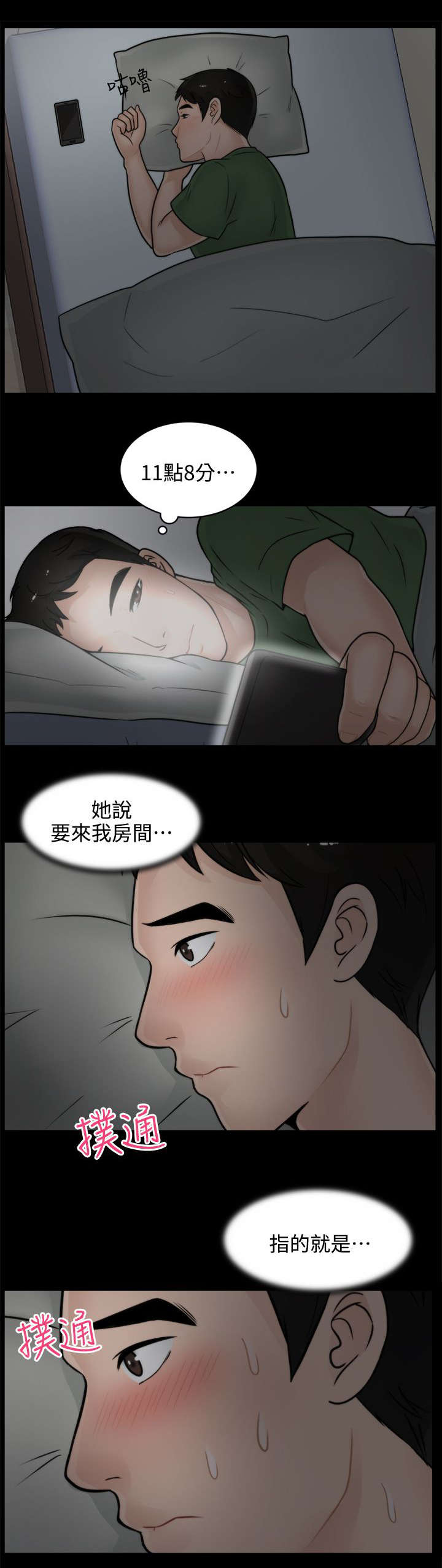 寄人篱下电视剧漫画,第13话2图