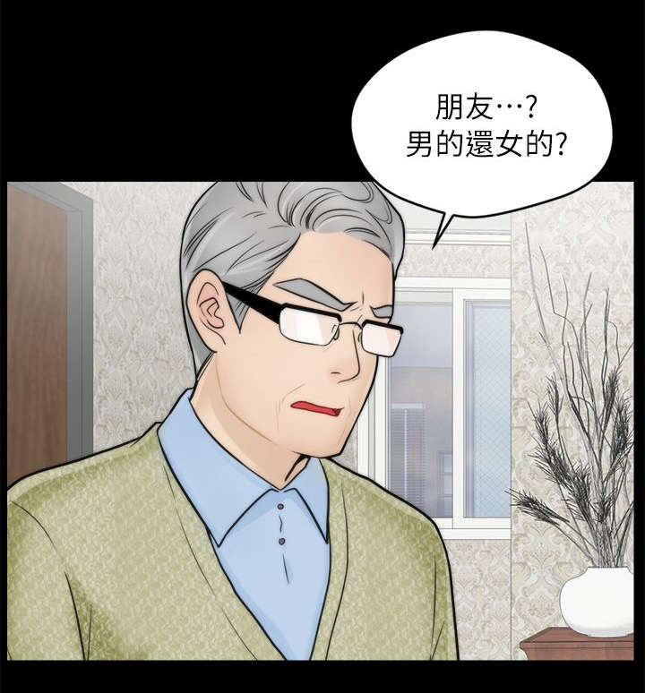 寄人篱下近义词漫画,第17话1图