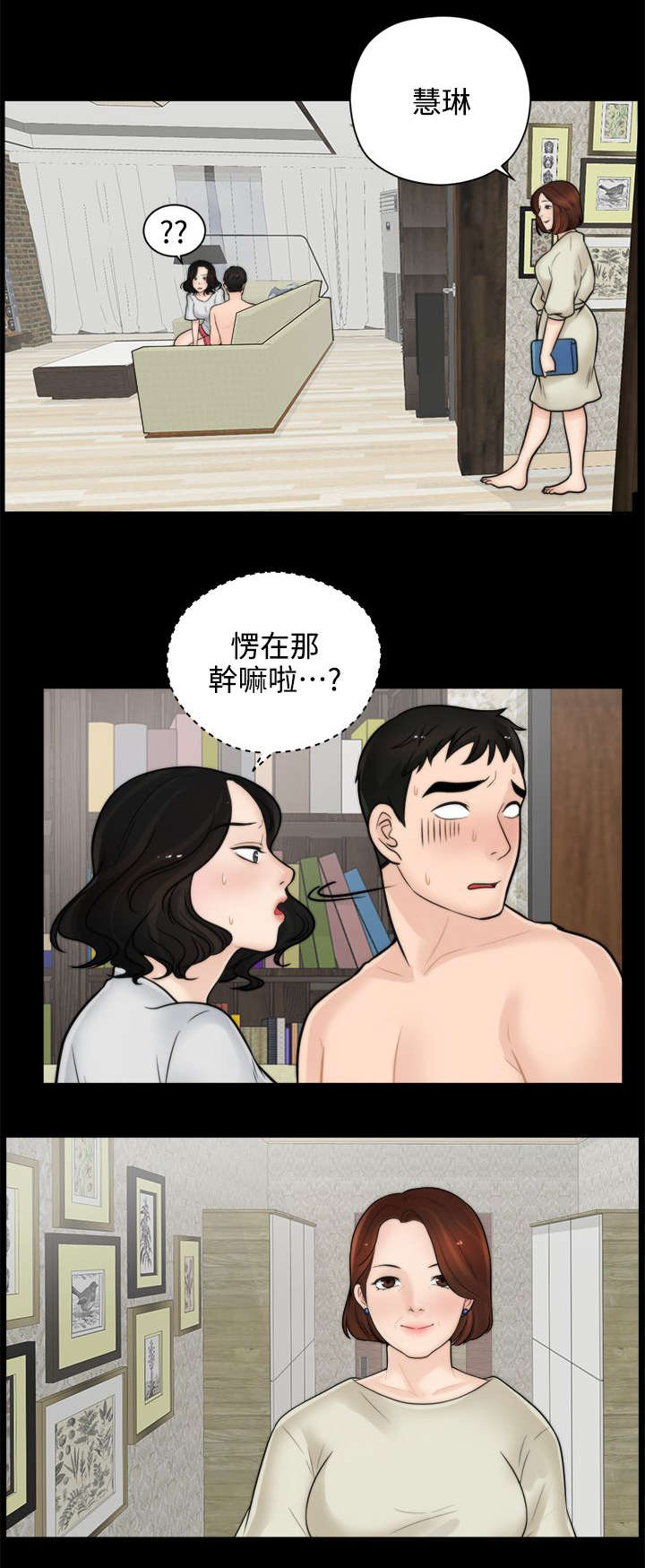 寄人篱下漫画,第11话2图