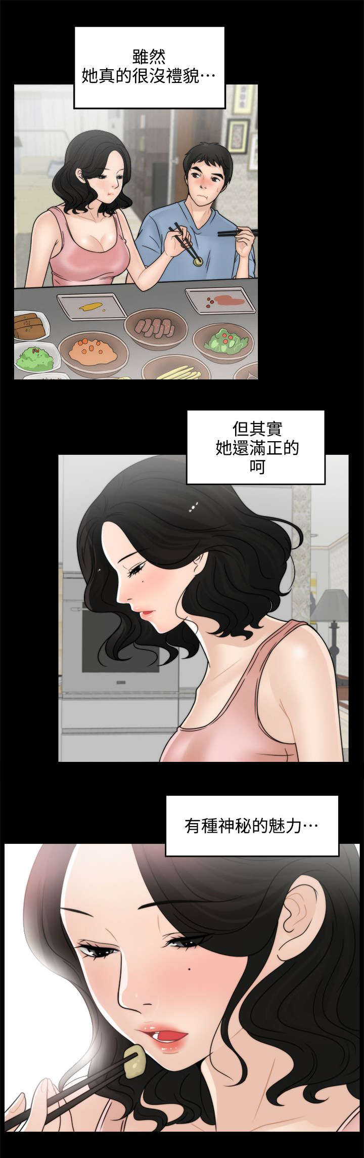 寄人篱下的孩子长大后的性格漫画,第5话1图