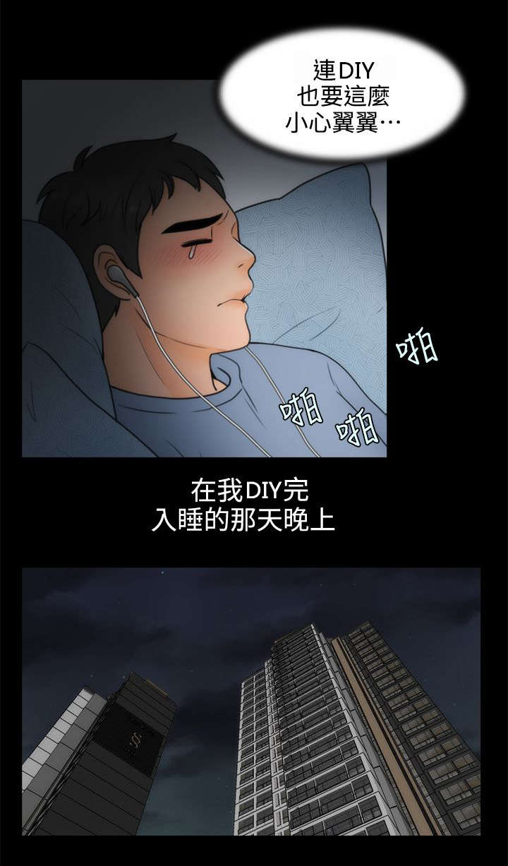 寄人篱下为糊口打一字漫画,第3话2图