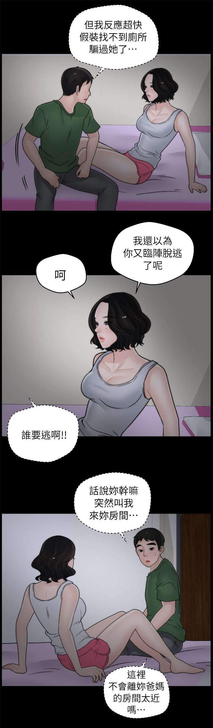 寄人篱下近义词漫画,第19话2图