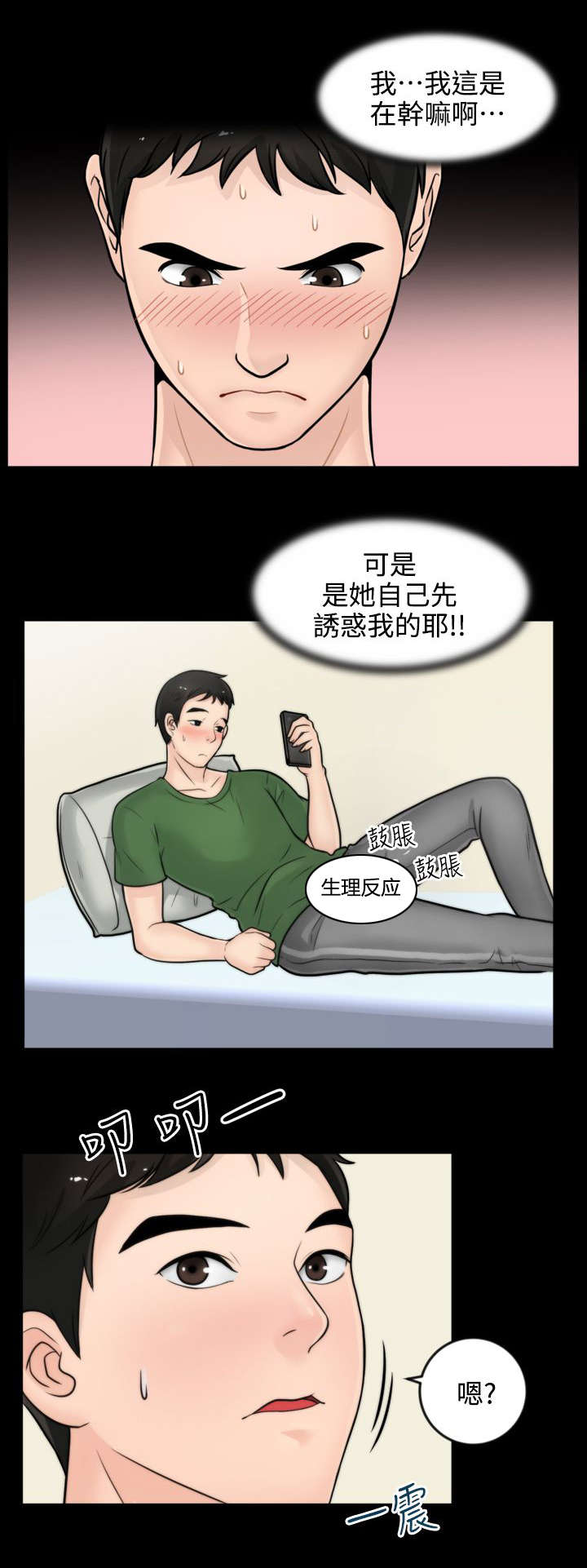 寄人篱下的意思是什么漫画,第11话1图