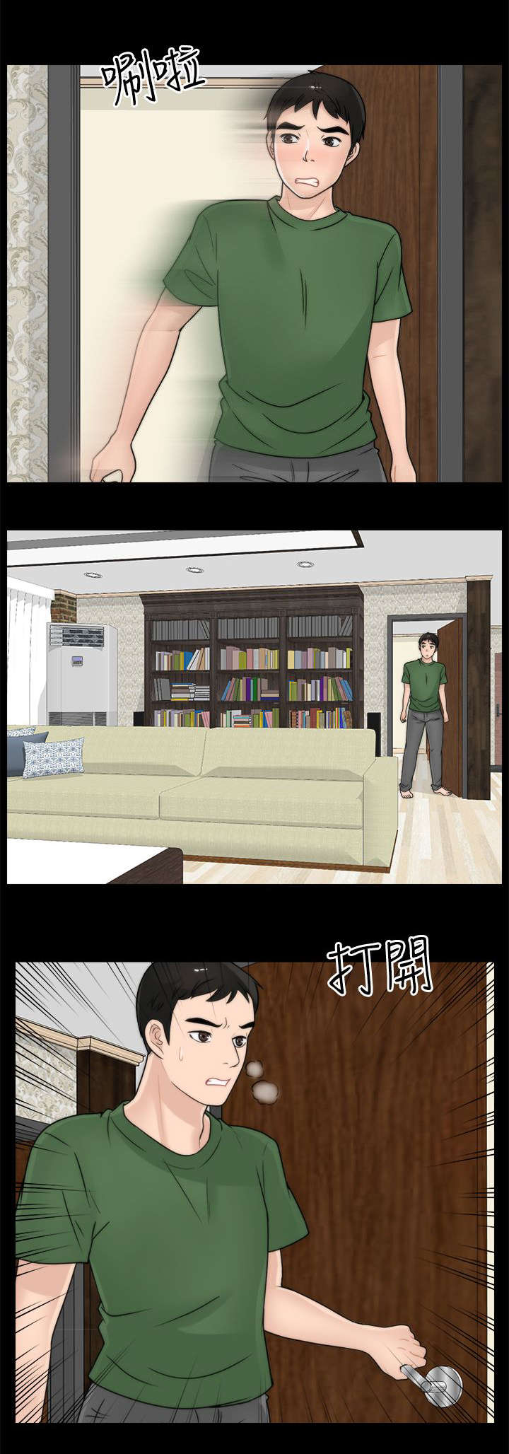 寄人篱下下一句是什么漫画,第17话1图