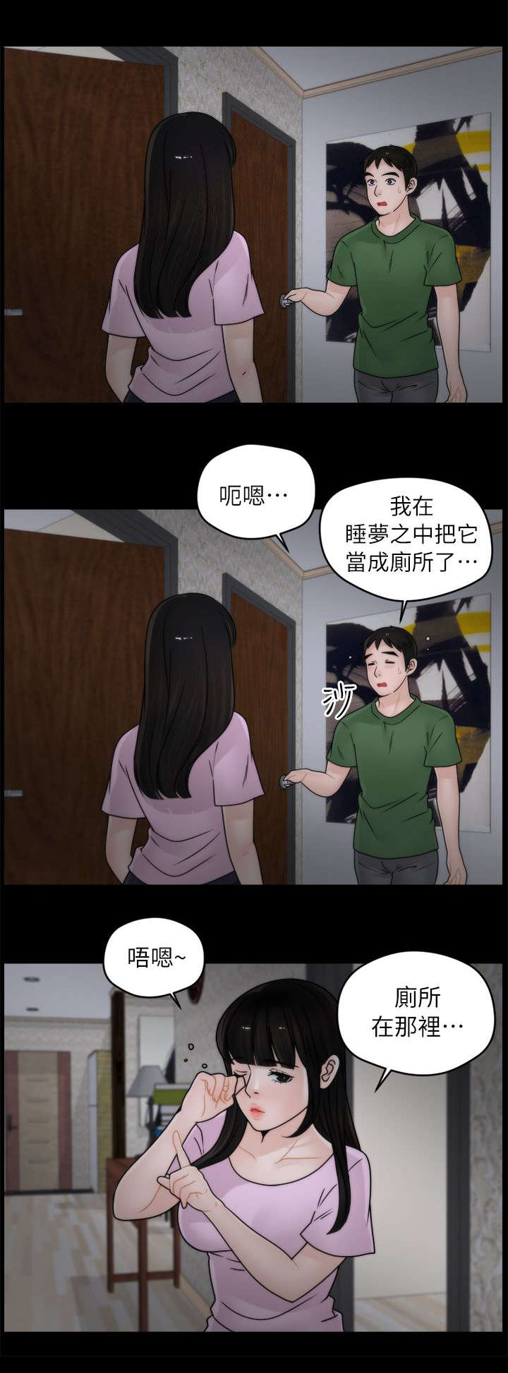 寄人篱下的拼音漫画,第19话1图