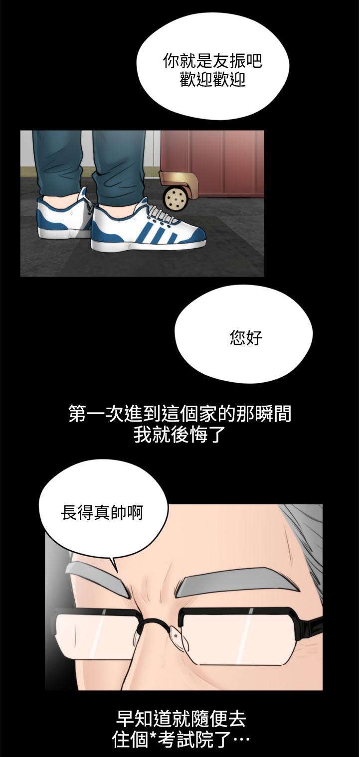 寄人篱下拼音漫画,第1话1图