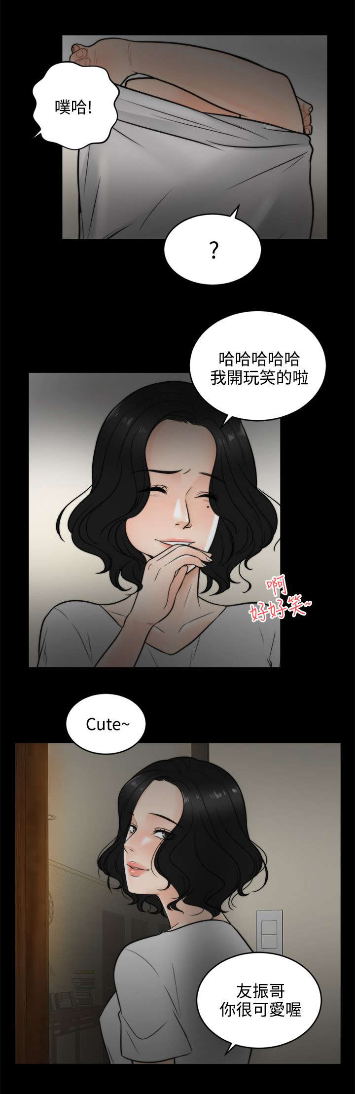 寄人篱下电视剧漫画,第6话1图