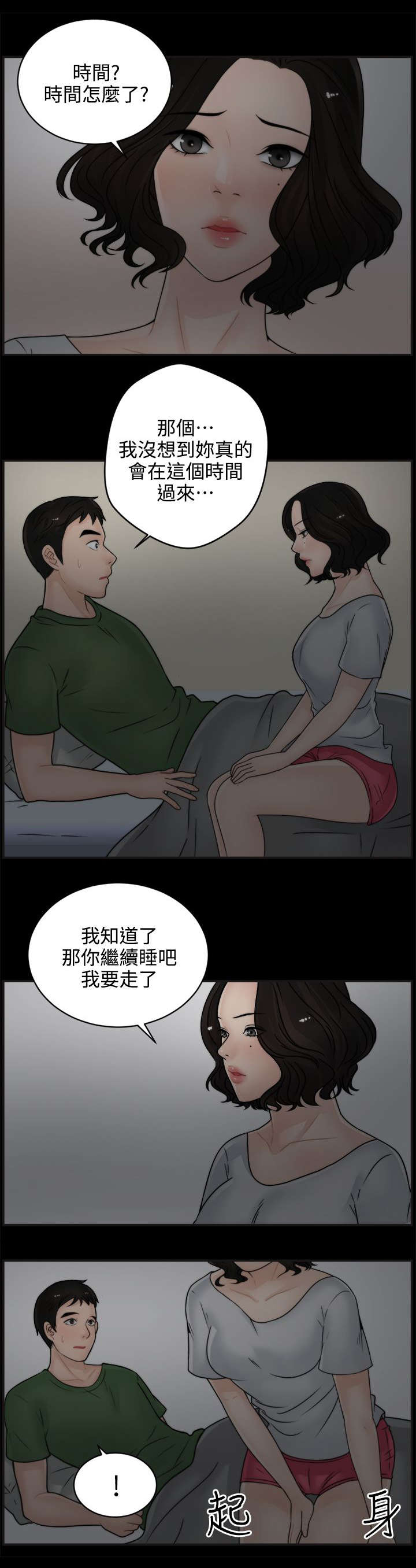 寄人篱下下一句是什么漫画,第14话2图