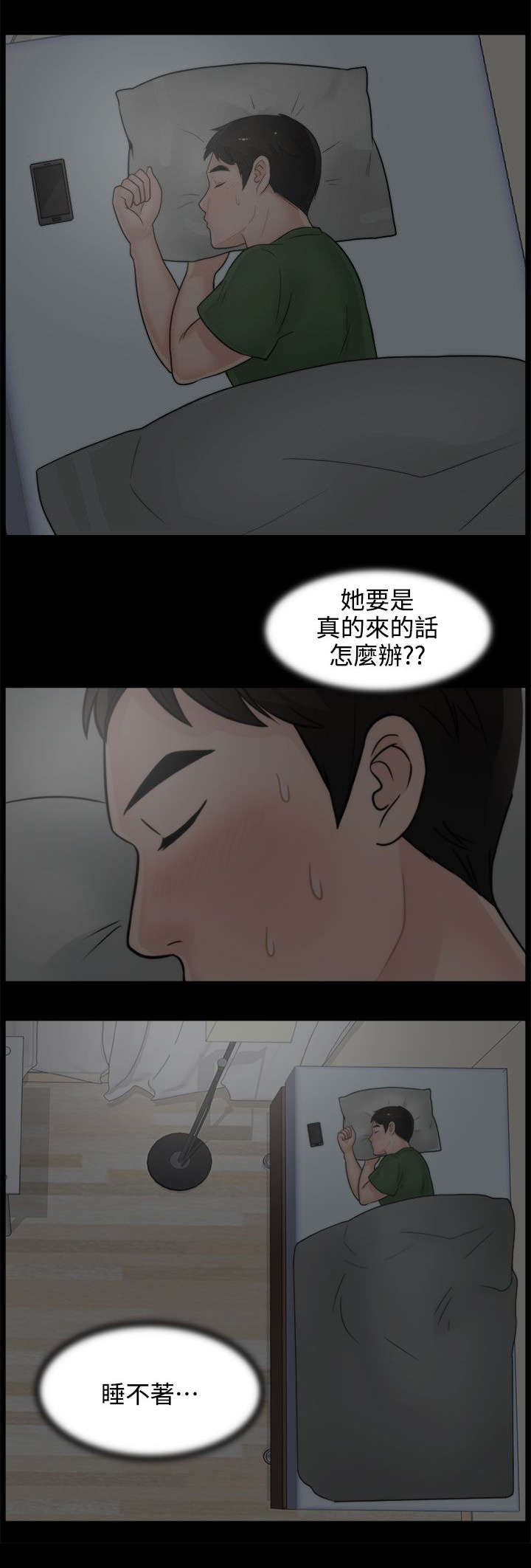 寄人篱下的视频漫画,第13话2图