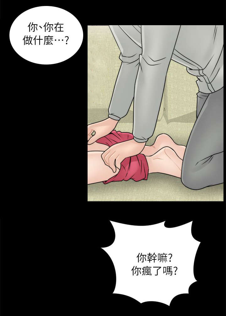 寄人篱下图片漫画,第21话2图