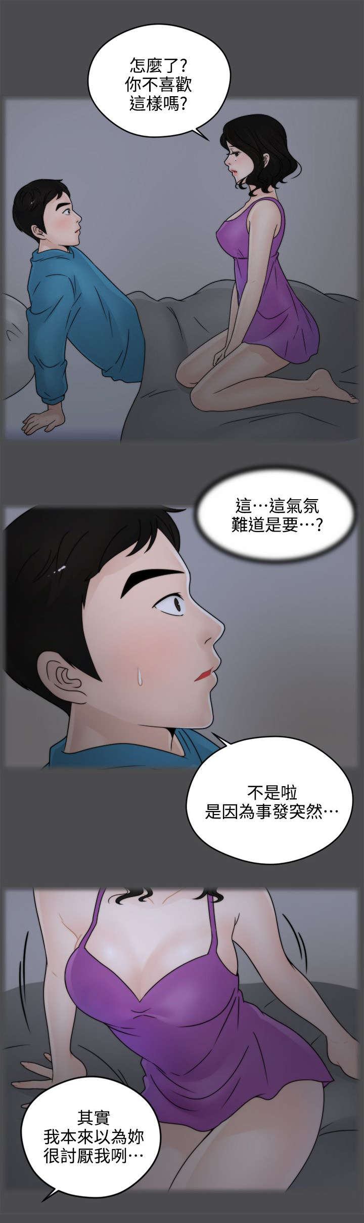 寄人篱下下一句是什么漫画,第3话1图