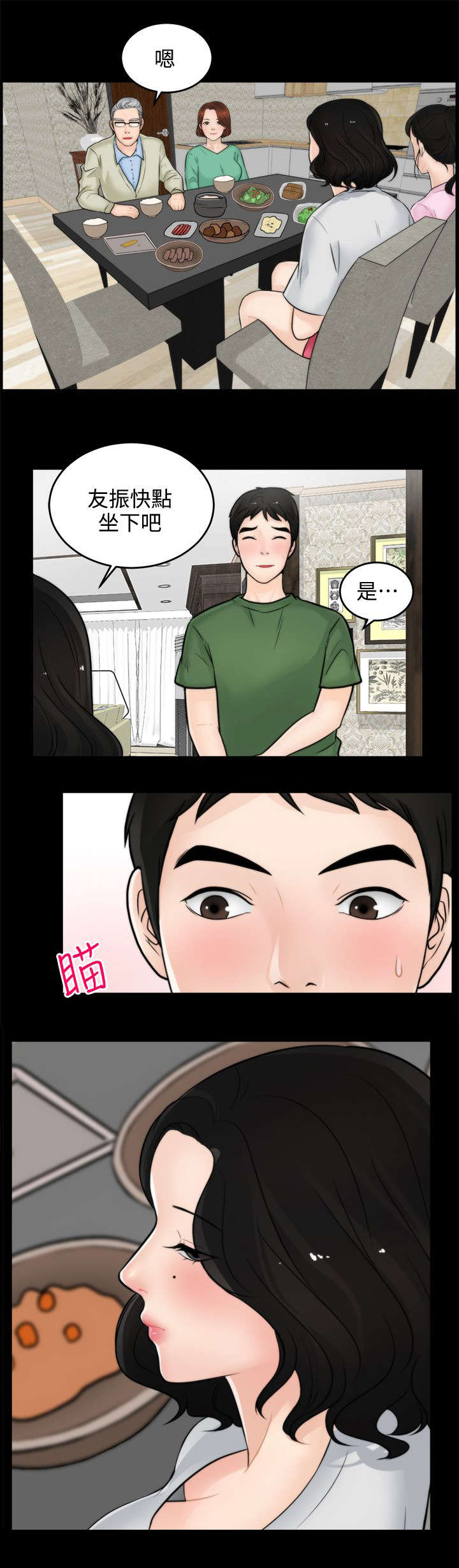 寄人篱下的意思是什么漫画,第11话1图