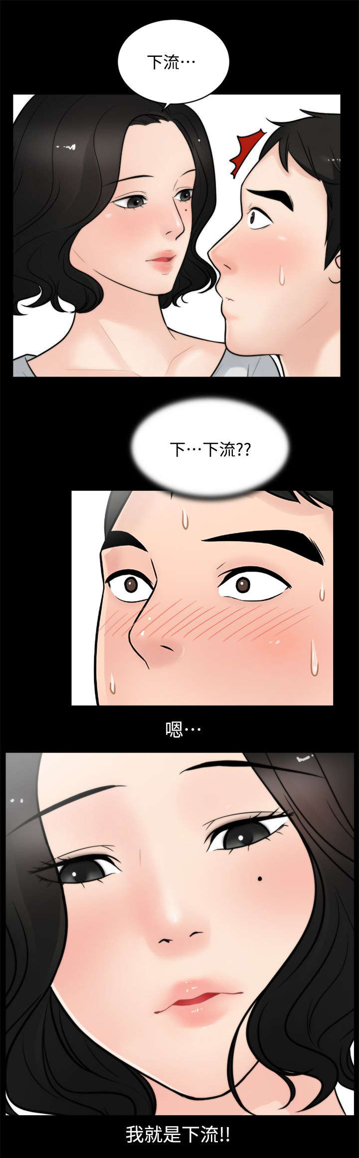 寄人篱下近义词漫画,第9话2图