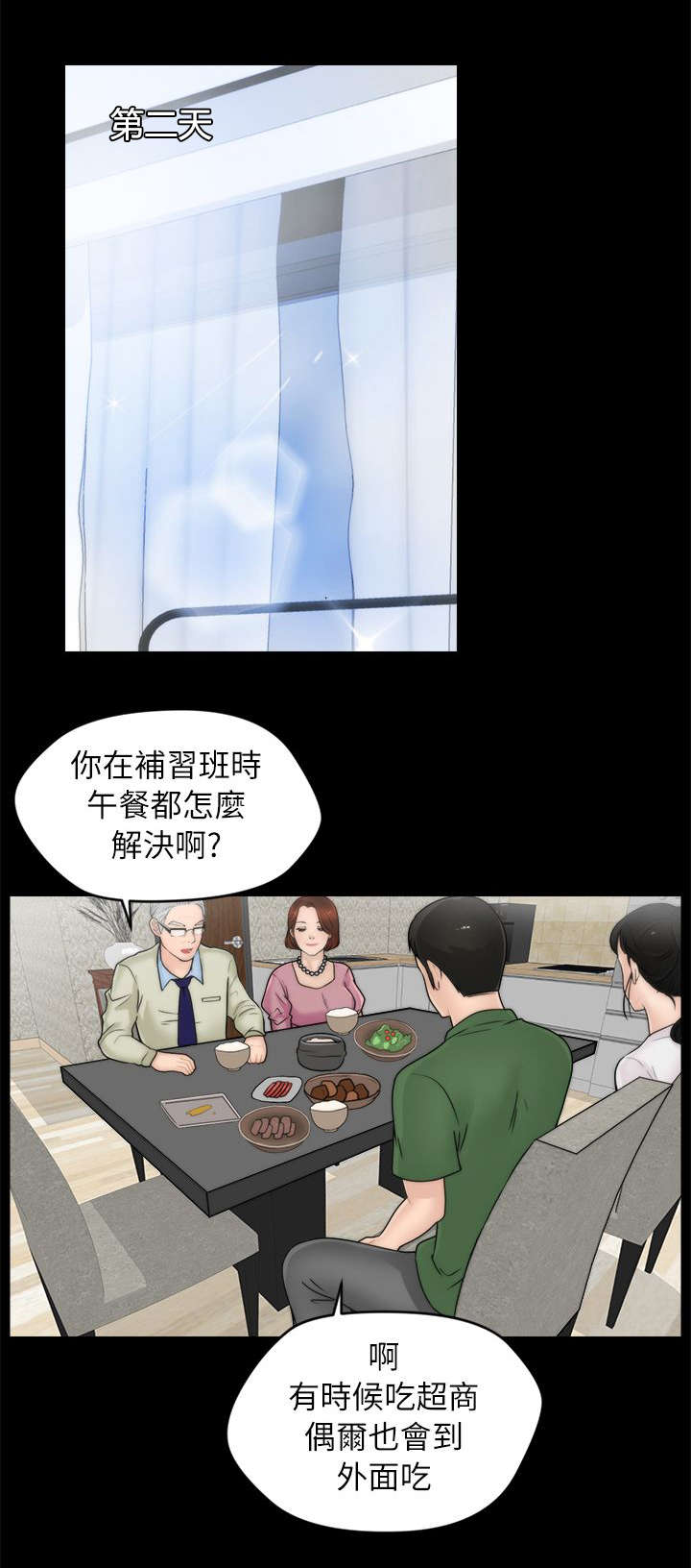 寄人篱下近义词漫画,第20话2图