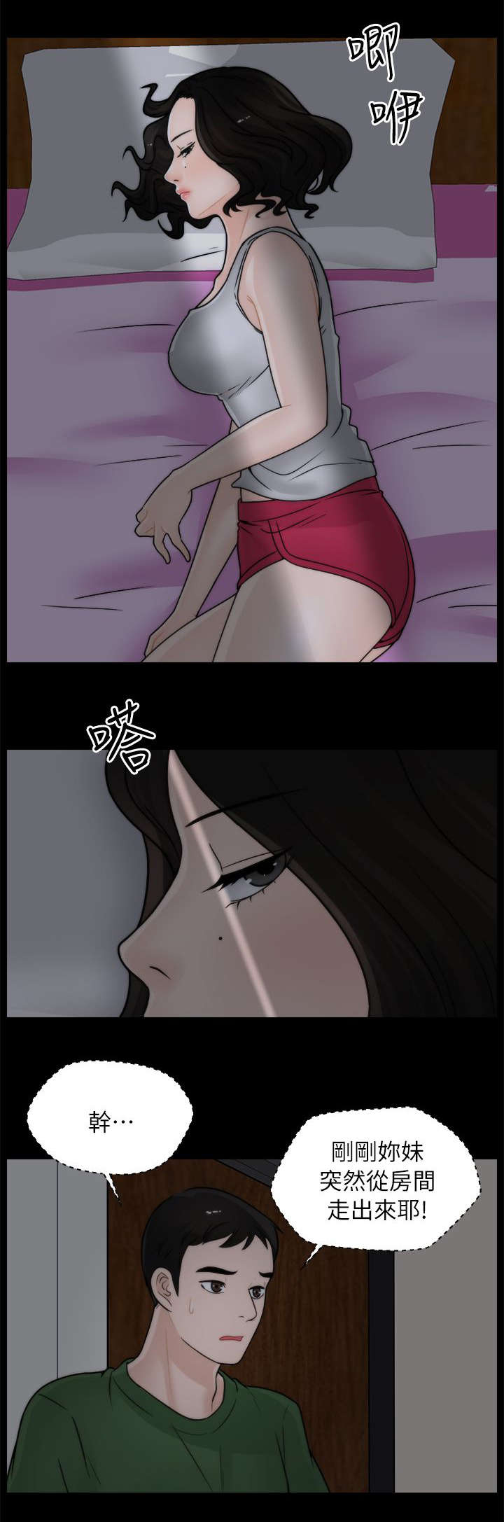 寄人篱下近义词漫画,第19话1图