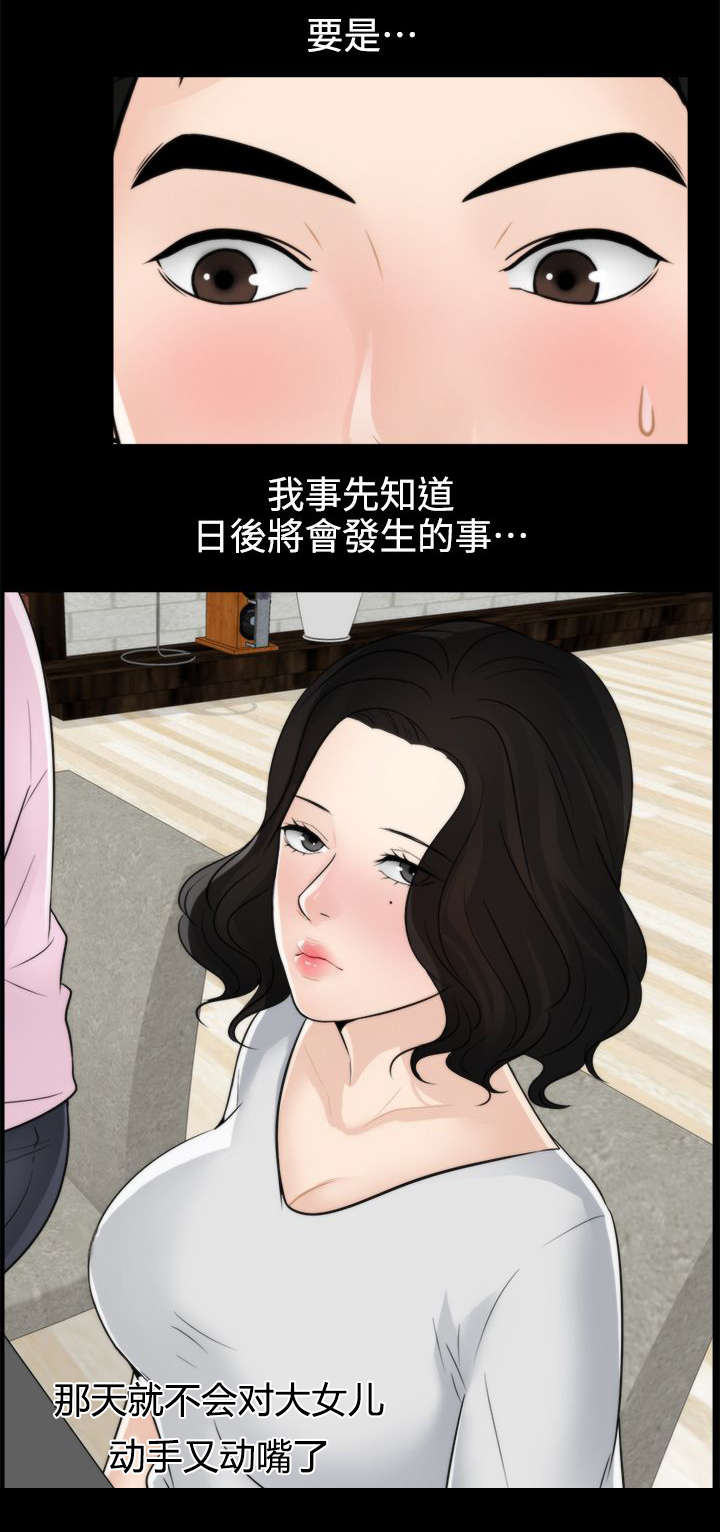 寄人篱下的意思是什么漫画,第11话2图