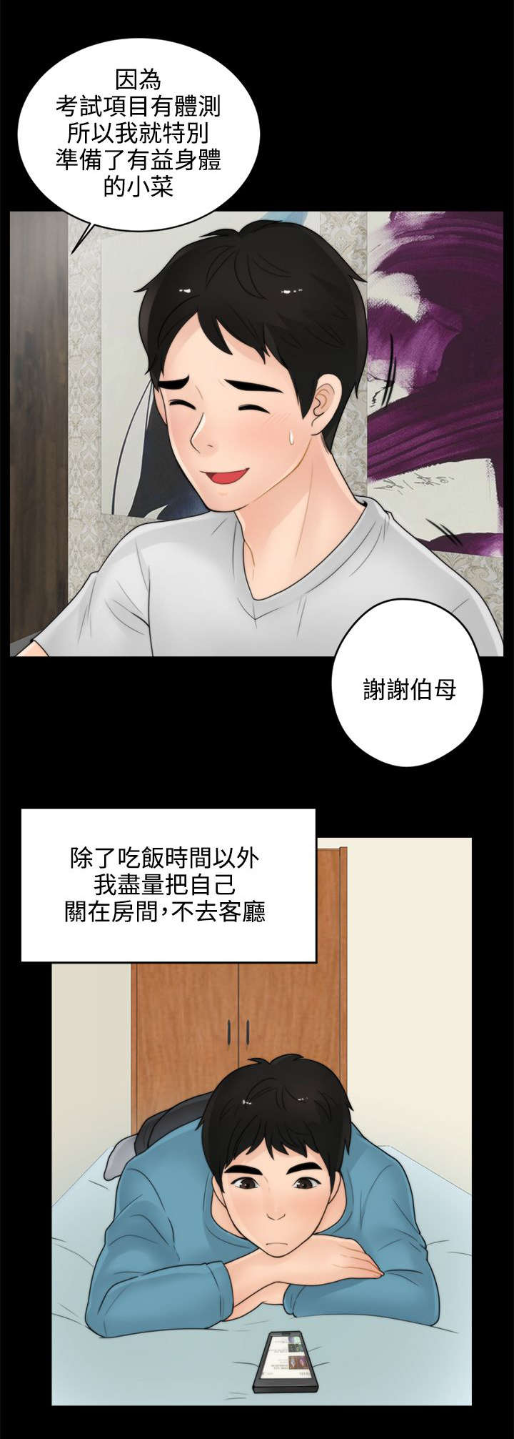 寄人篱下漫画,第3话1图