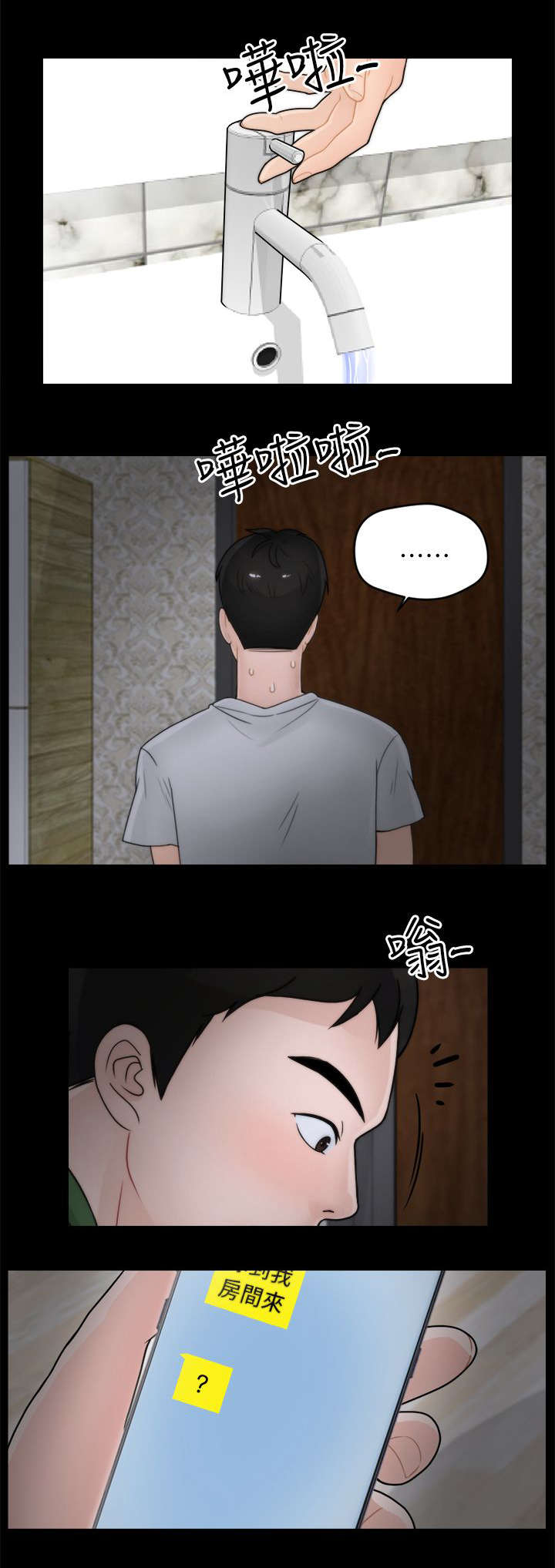 寄人篱下图片漫画,第19话2图