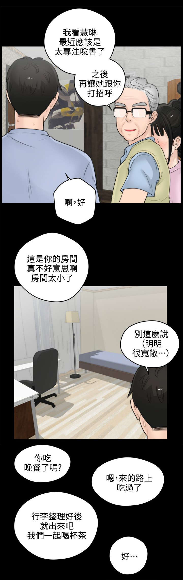 寄人篱下电视剧漫画,第1话1图