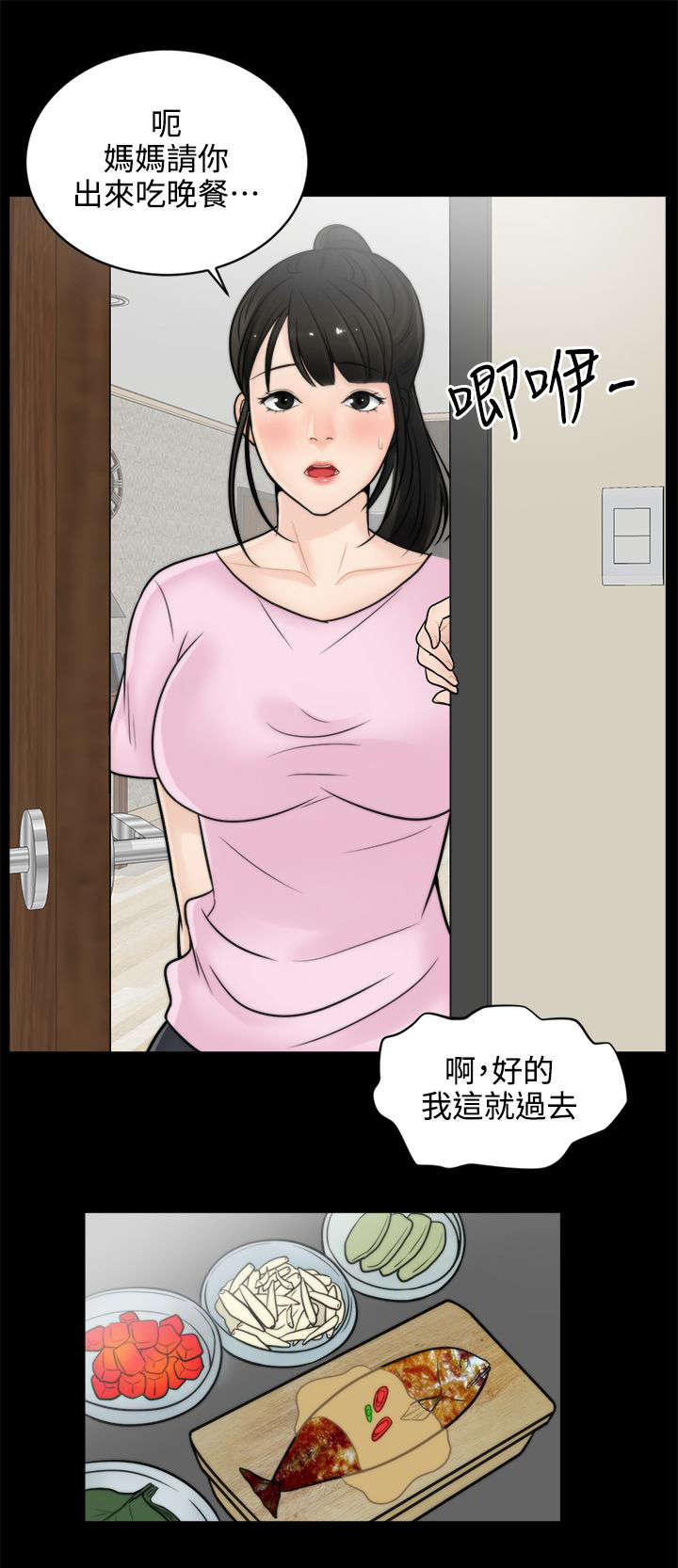 寄人篱下的意思是什么漫画,第11话2图