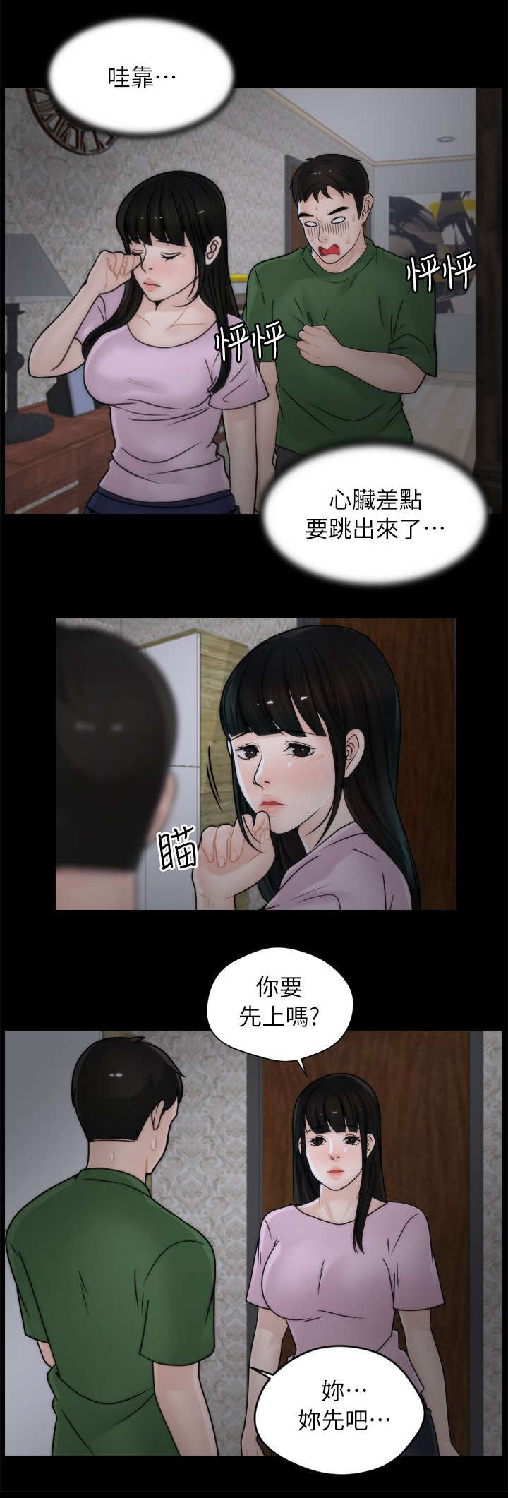 寄人篱下的拼音漫画,第19话2图