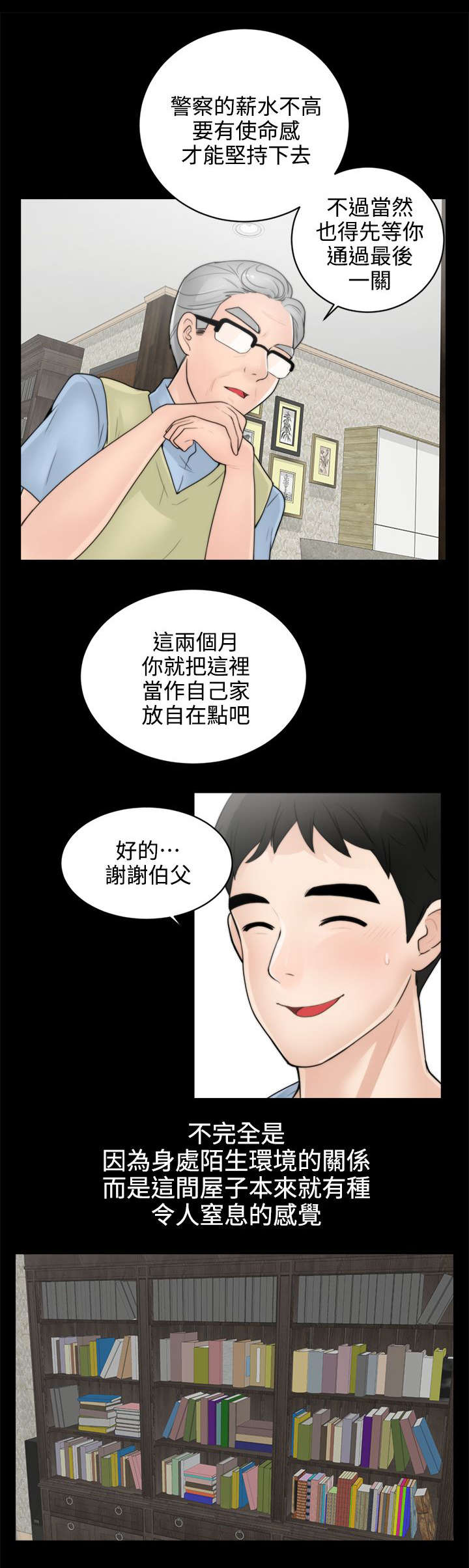 寄人篱下电视剧漫画,第1话2图