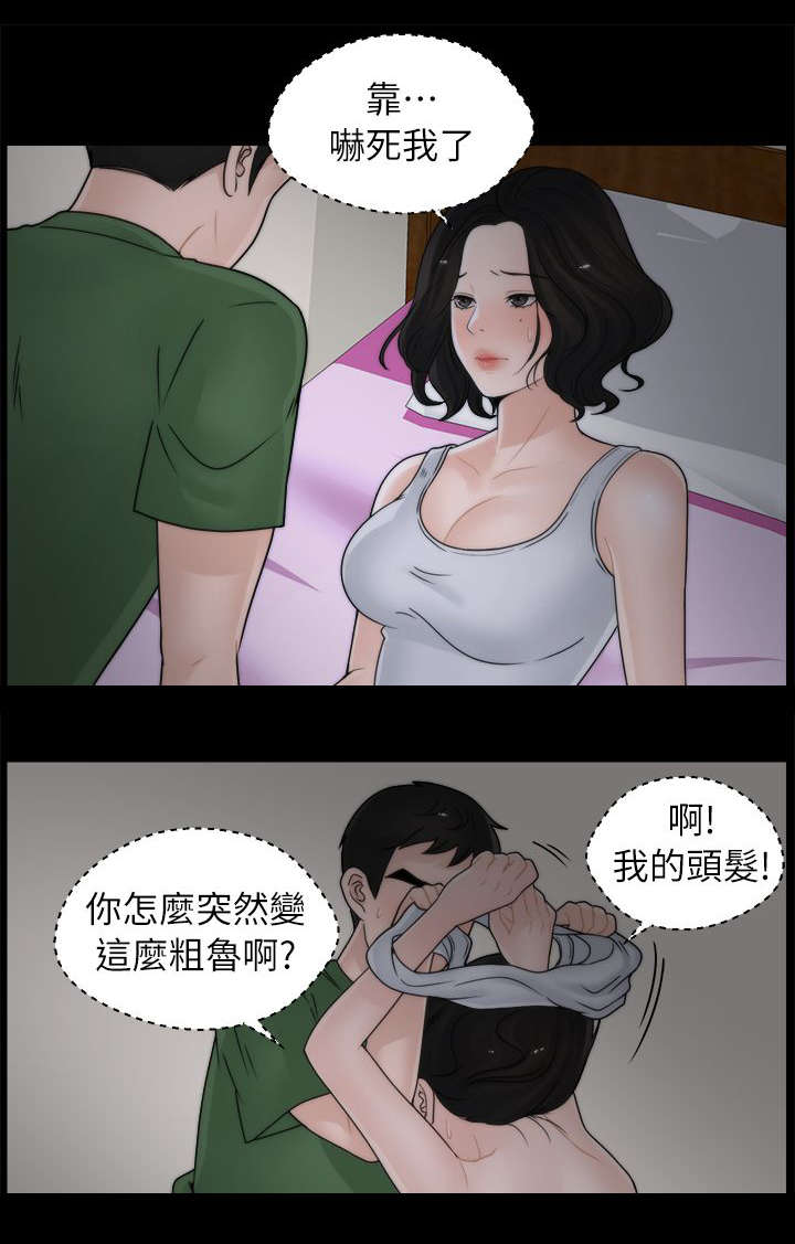 寄人篱下为糊口打一字漫画,第20话1图