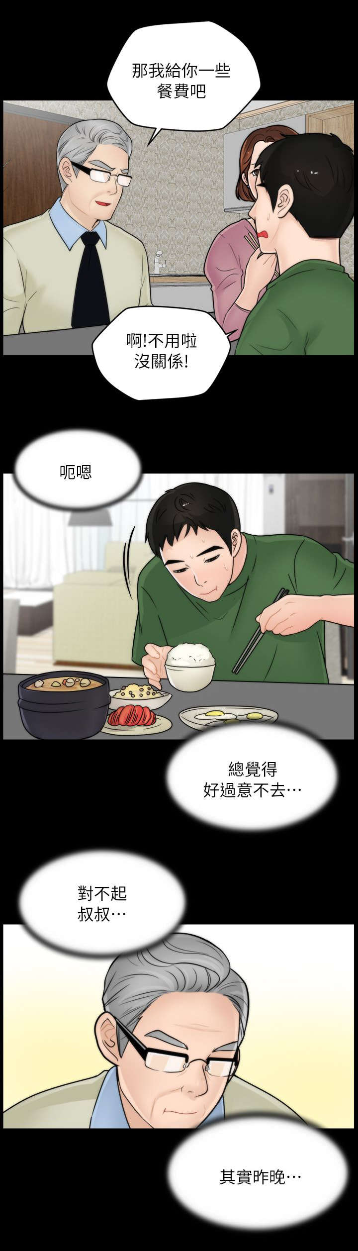寄人篱下近义词漫画,第20话1图