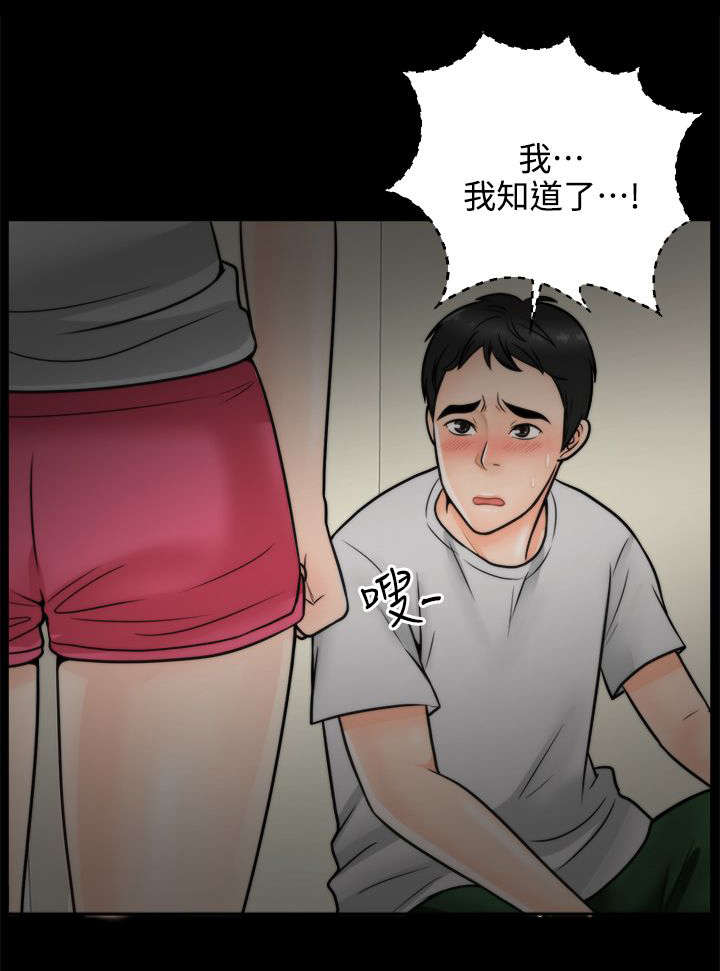 寄人篱下为糊口打一字漫画,第6话1图