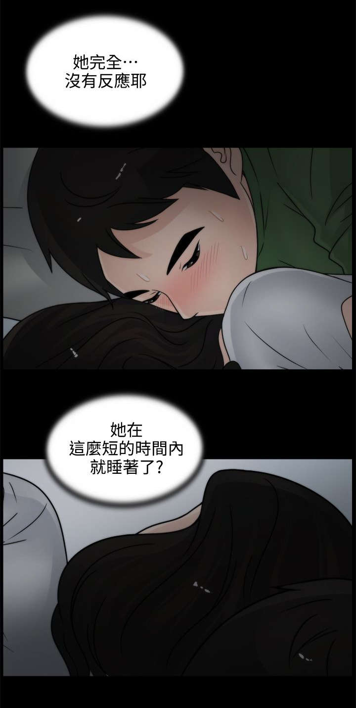 寄人篱下三尺矮漫画,第15话1图