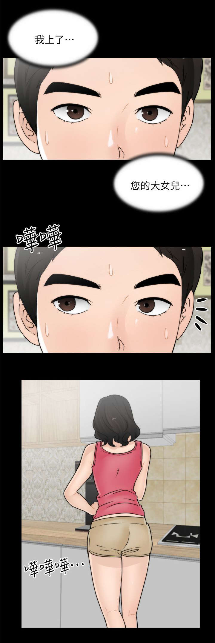 寄人篱下近义词漫画,第20话2图