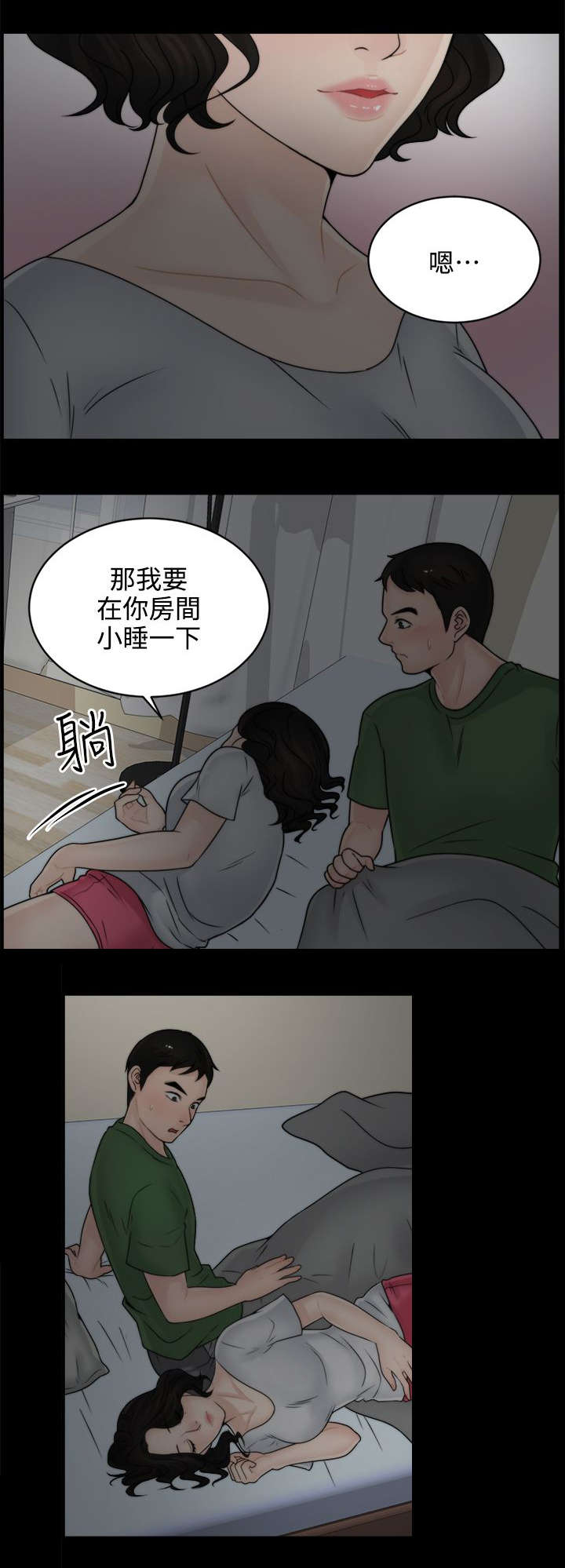 寄人篱下下一句是什么漫画,第14话2图